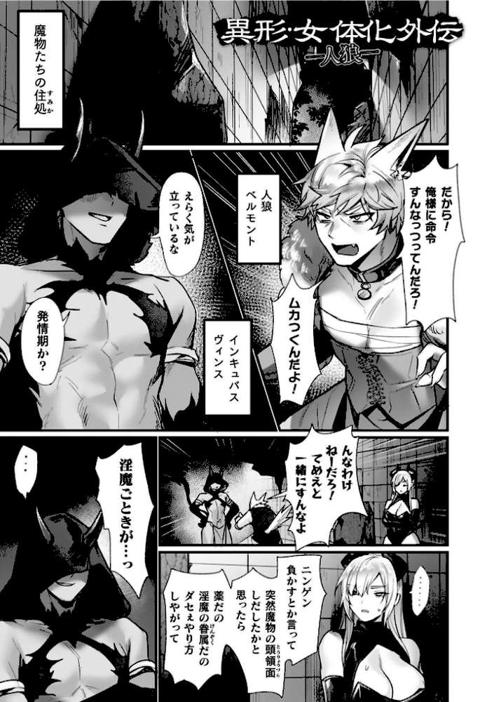異世界女体化伝〜欲望の末路〜【電子書籍限定版カラーイラスト＆キャラクターデザインラフ解説付き】