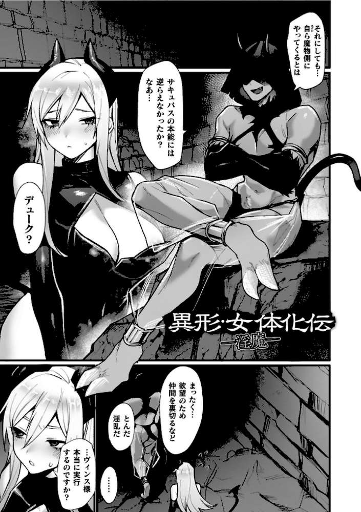 異世界女体化伝〜欲望の末路〜【電子書籍限定版カラーイラスト＆キャラクターデザインラフ解説付き】