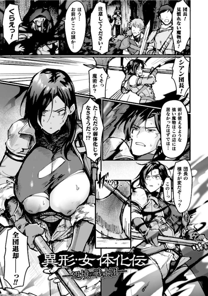 異世界女体化伝〜欲望の末路〜【電子書籍限定版カラーイラスト＆キャラクターデザインラフ解説付き】