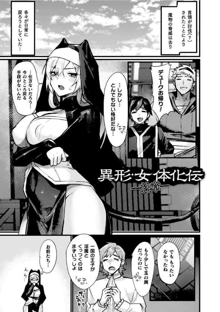 異世界女体化伝〜欲望の末路〜【電子書籍限定版カラーイラスト＆キャラクターデザインラフ解説付き】