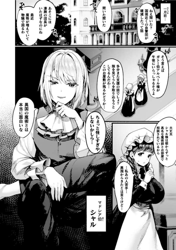 異世界女体化伝〜欲望の末路〜【電子書籍限定版カラーイラスト＆キャラクターデザインラフ解説付き】