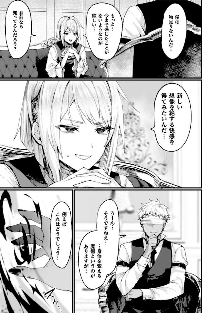 異世界女体化伝〜欲望の末路〜【電子書籍限定版カラーイラスト＆キャラクターデザインラフ解説付き】