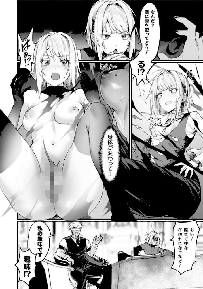 異世界女体化伝〜欲望の末路〜【電子書籍限定版カラーイラスト＆キャラクターデザインラフ解説付き】