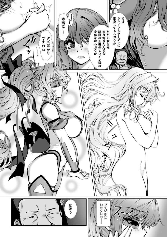 変幻装姫シャインミラージュ THE COMIC EPISODE11【単話】