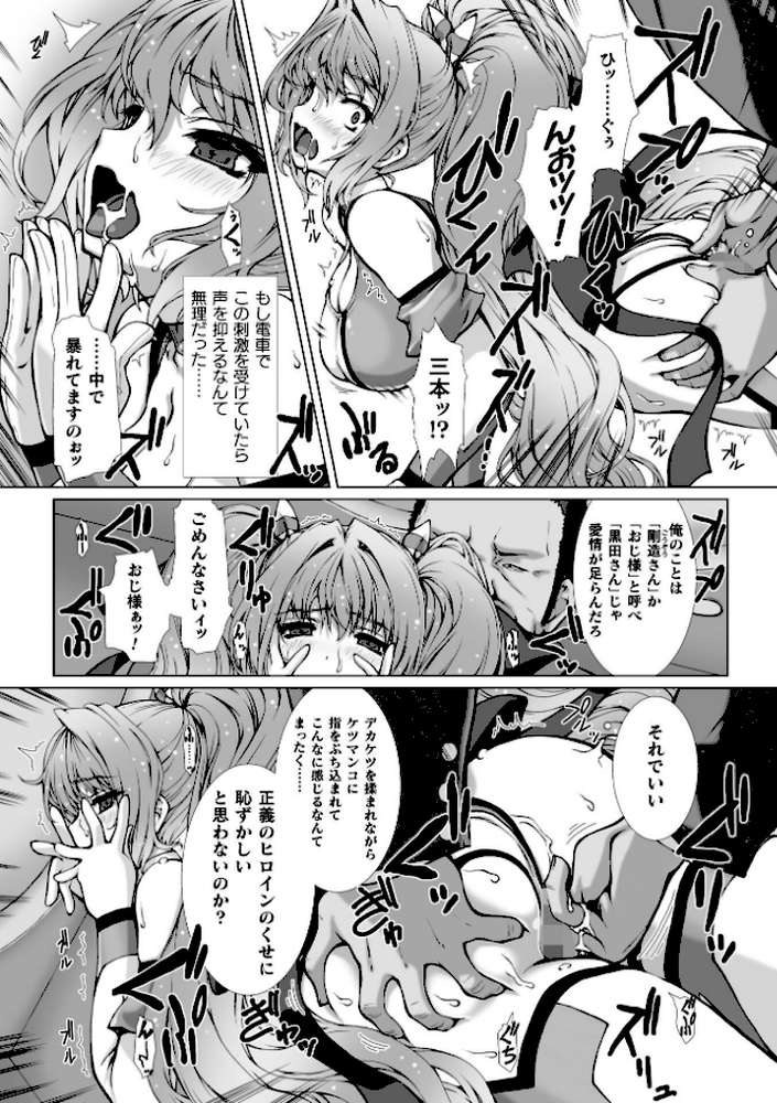 変幻装姫シャインミラージュ THE COMIC EPISODE11【単話】