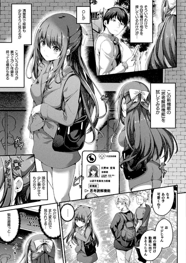 絶対孕ませ執行！〜公認種付け士の逆襲〜 第四条【単話】