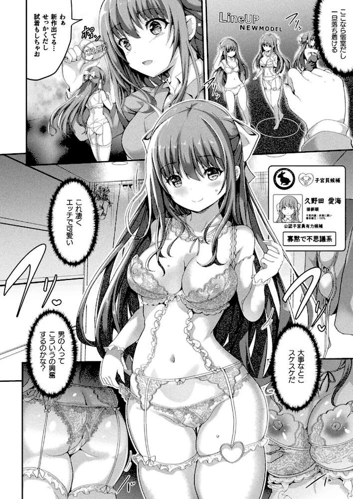 絶対孕ませ執行！〜公認種付け士の逆襲〜 第四条【単話】