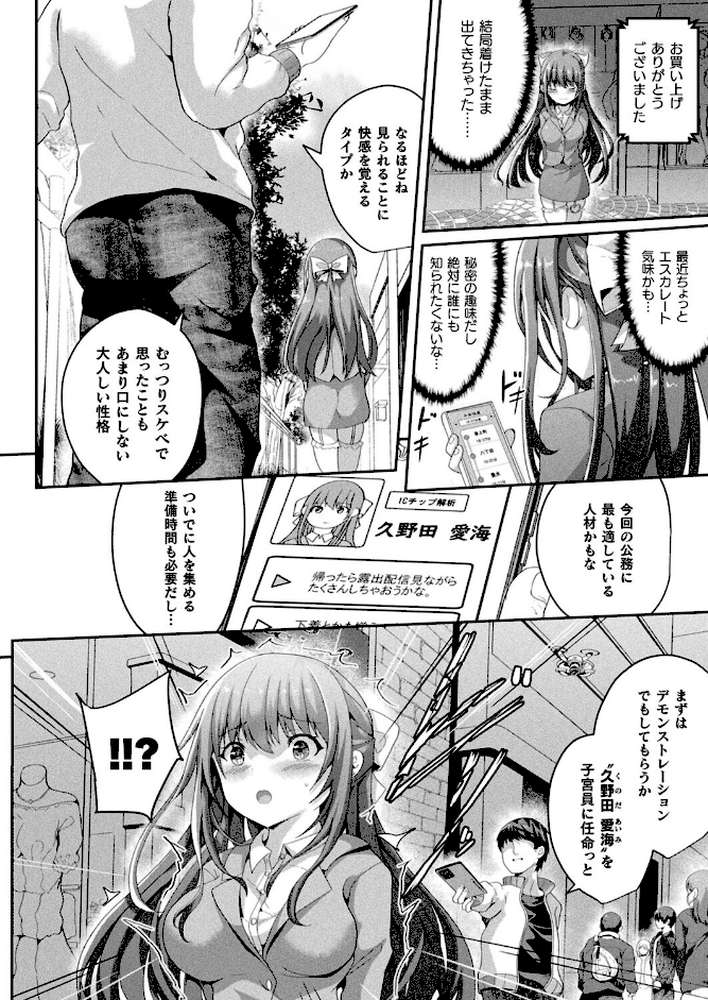 絶対孕ませ執行！〜公認種付け士の逆襲〜 第四条【単話】