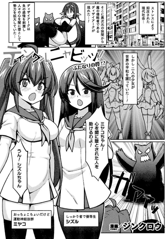 二次元コミックマガジン ふたなり悪堕ち 射精欲に支配された正義のヒロインVol.2