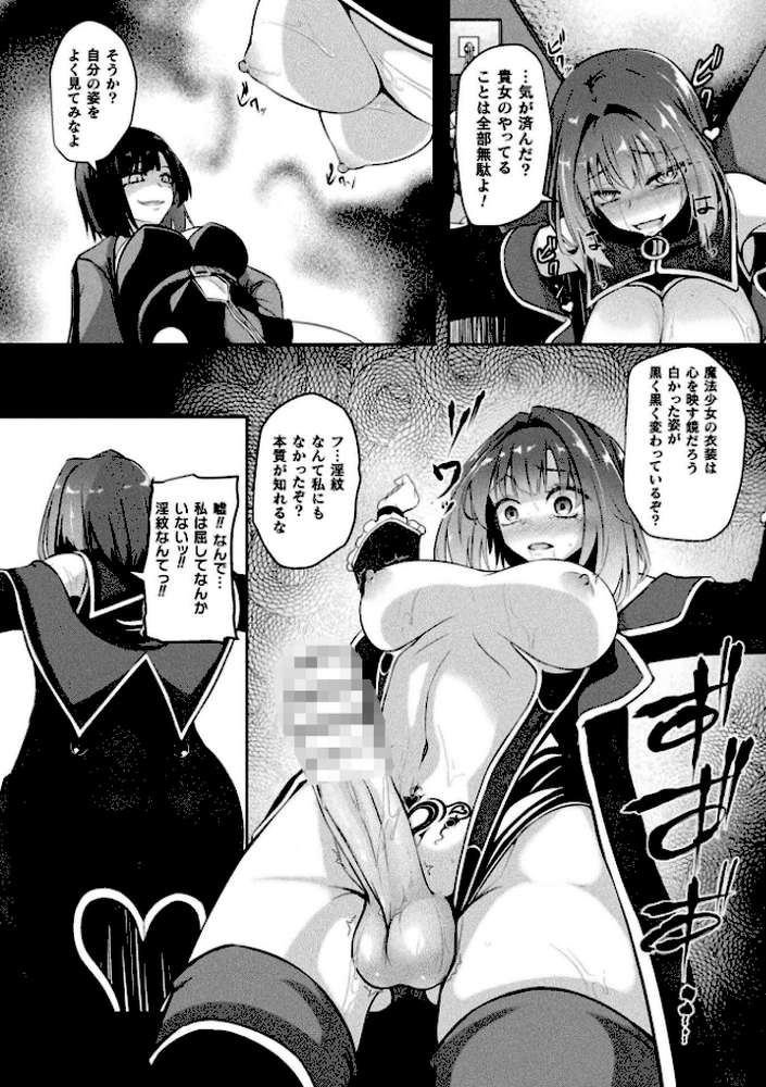 二次元コミックマガジン ふたなり悪堕ち 射精欲に支配された正義のヒロインVol.2