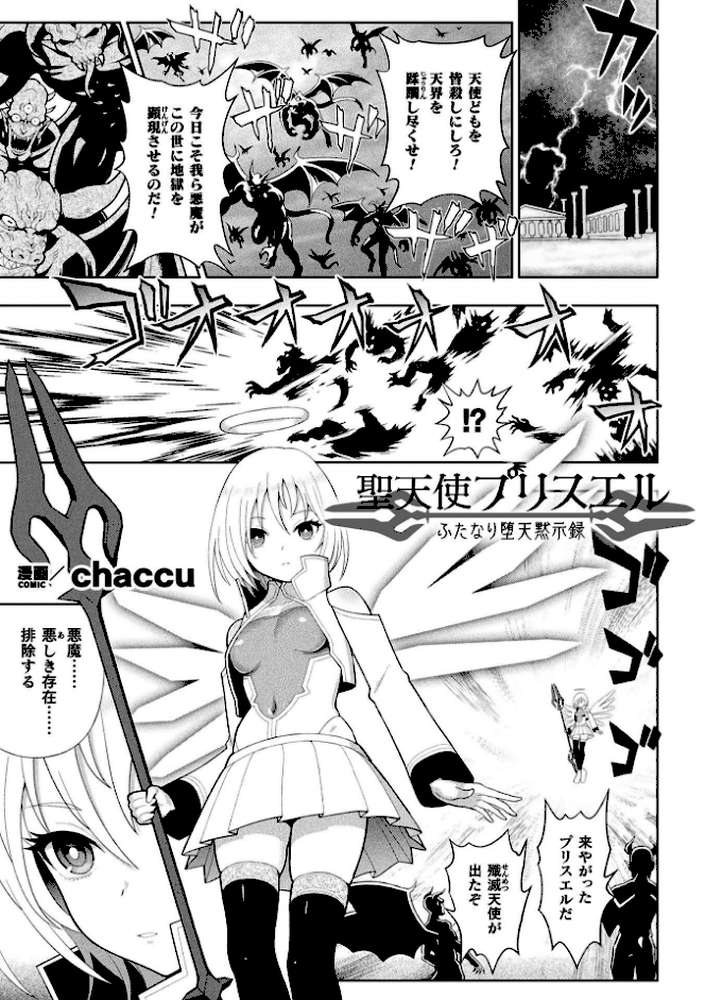 二次元コミックマガジン ふたなり悪堕ち 射精欲に支配された正義のヒロインVol.2