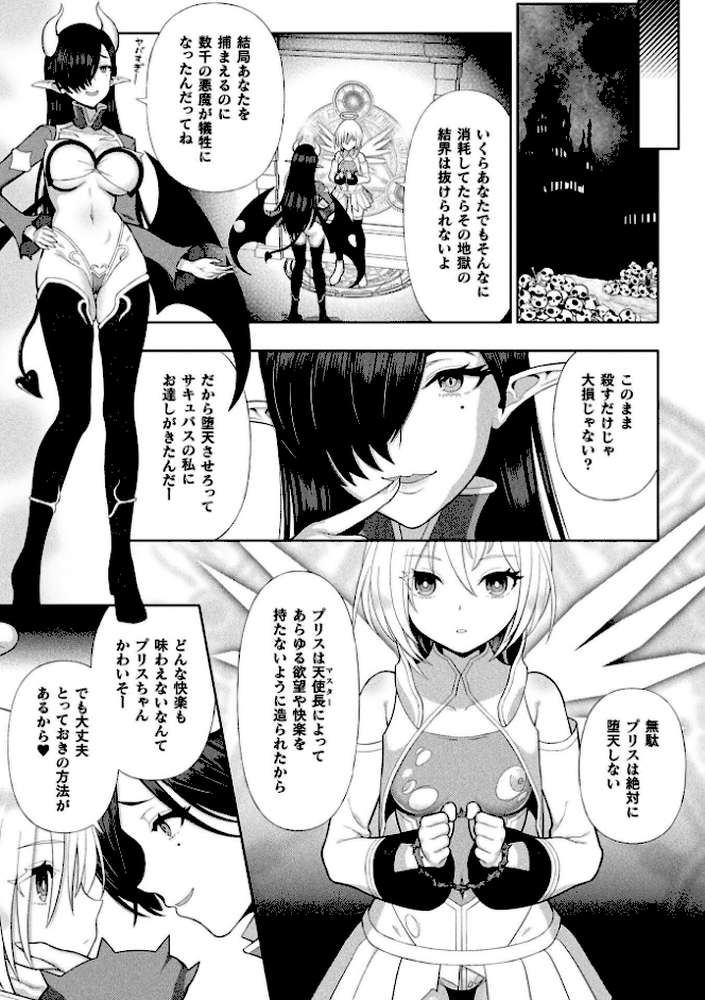二次元コミックマガジン ふたなり悪堕ち 射精欲に支配された正義のヒロインVol.2