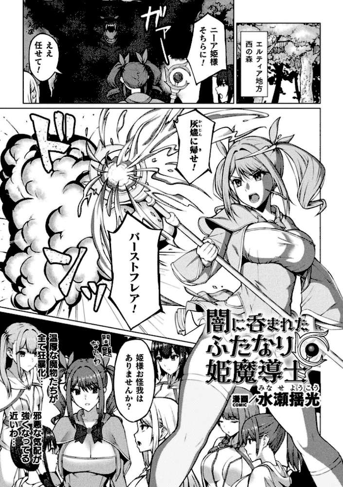 二次元コミックマガジン ふたなり悪堕ち 射精欲に支配された正義のヒロインVol.2