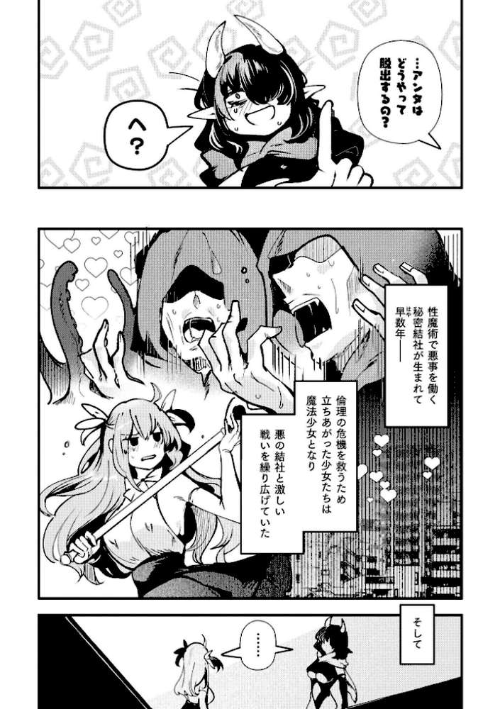 別冊コミックアンリアル 変身ヒロインVS悪の女幹部-わからせあい絶頂SEXバトル!- デジタル版Vol.1 by 三月 瑠璃ららこ イシマリユウヤ しまなみ (p4)