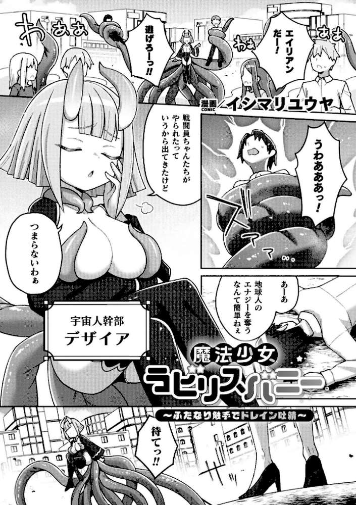 別冊コミックアンリアル 変身ヒロインVS悪の女幹部-わからせあい絶頂SEXバトル!- デジタル版Vol.1 by 三月 瑠璃ららこ イシマリユウヤ しまなみ (p8)