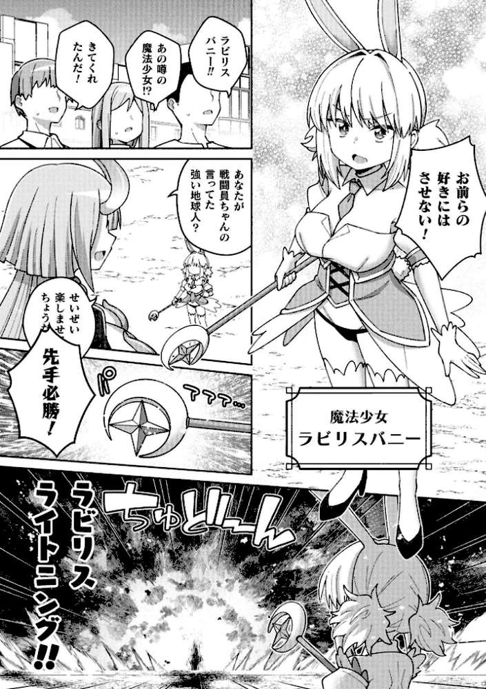 別冊コミックアンリアル 変身ヒロインVS悪の女幹部-わからせあい絶頂SEXバトル!- デジタル版Vol.1 by 三月 瑠璃ららこ イシマリユウヤ しまなみ (p9)