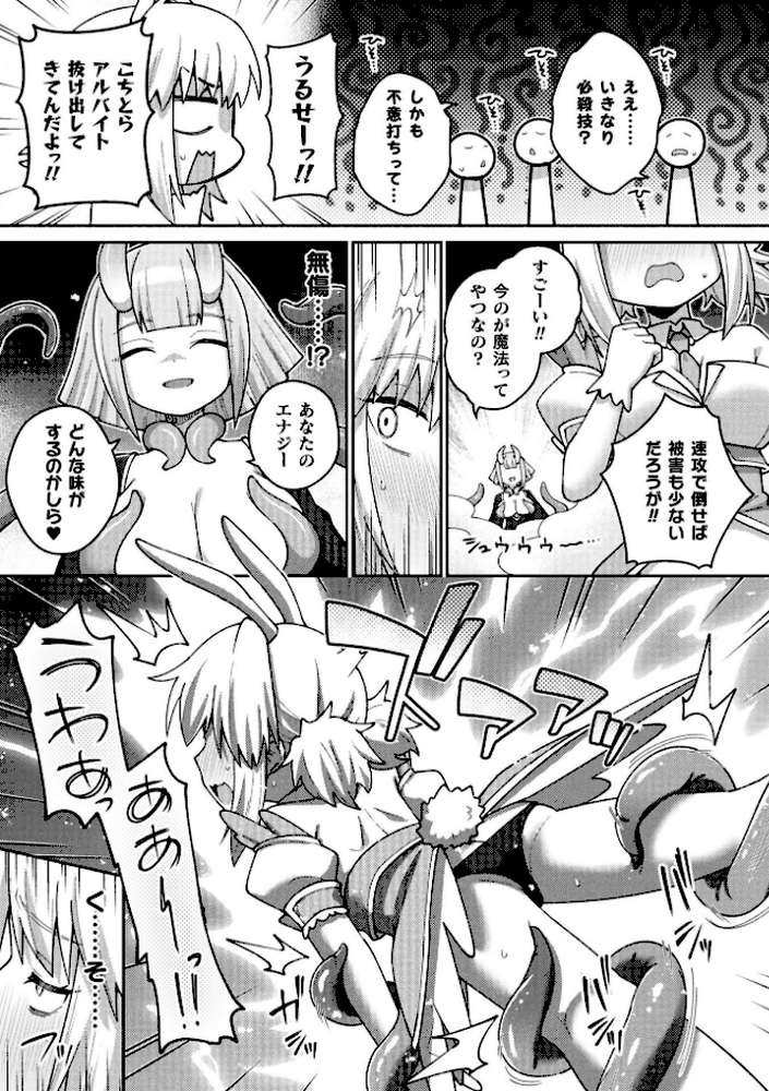 別冊コミックアンリアル 変身ヒロインVS悪の女幹部-わからせあい絶頂SEXバトル!- デジタル版Vol.1 by 三月 瑠璃ららこ イシマリユウヤ しまなみ (p10)