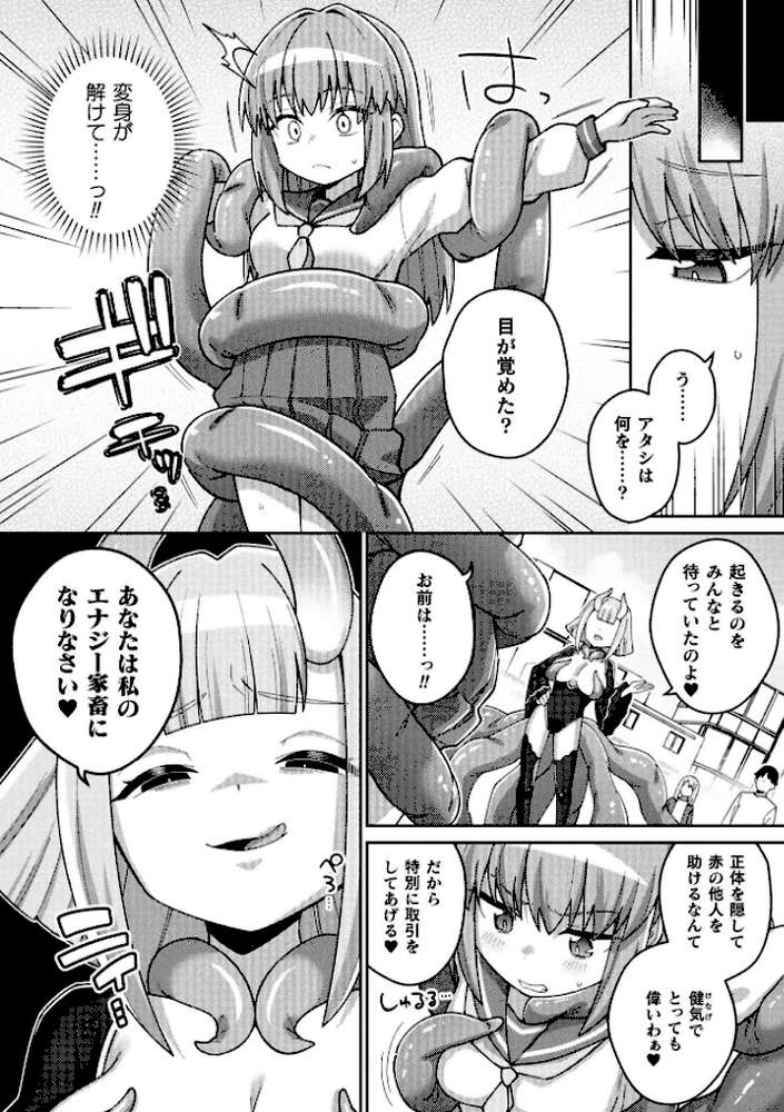 別冊コミックアンリアル 変身ヒロインVS悪の女幹部-わからせあい絶頂SEXバトル!- デジタル版Vol.1 by 三月 瑠璃ららこ イシマリユウヤ しまなみ (p11)