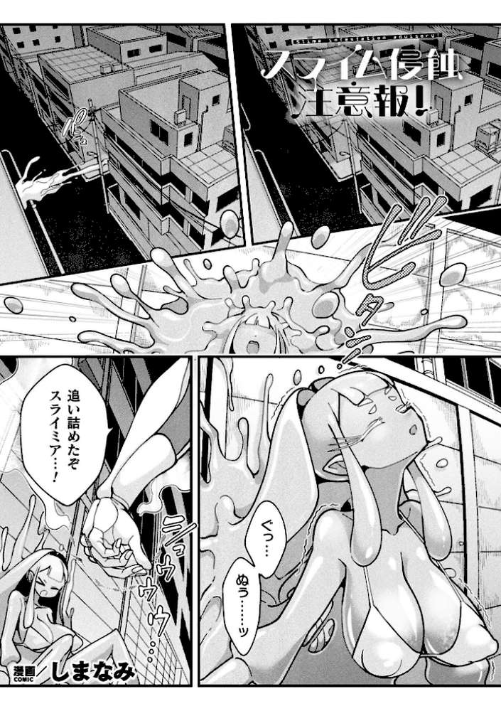 別冊コミックアンリアル 変身ヒロインVS悪の女幹部-わからせあい絶頂SEXバトル!- デジタル版Vol.1 by 三月 瑠璃ららこ イシマリユウヤ しまなみ (p14)