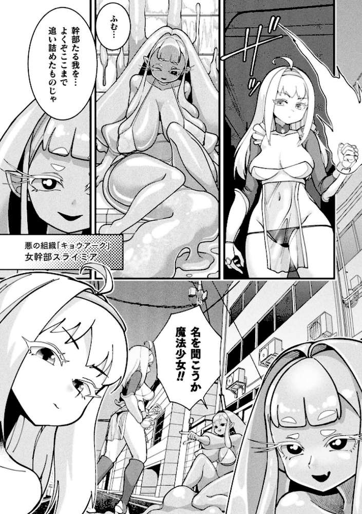 別冊コミックアンリアル 変身ヒロインVS悪の女幹部-わからせあい絶頂SEXバトル!- デジタル版Vol.1 by 三月 瑠璃ららこ イシマリユウヤ しまなみ (p15)