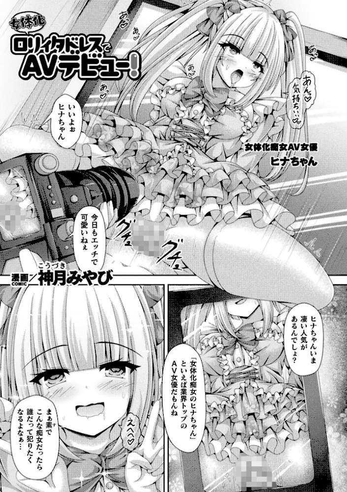 別冊コミックアンリアル 女体化Hは止められない！ デジタル版Vol.4