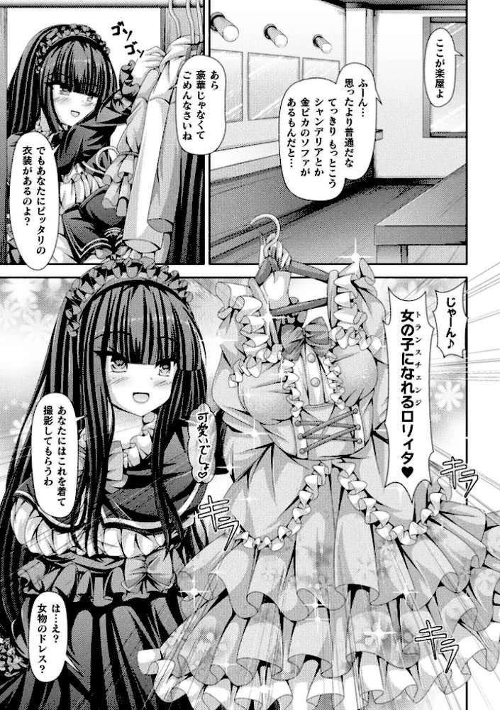別冊コミックアンリアル 女体化Hは止められない！ デジタル版Vol.4