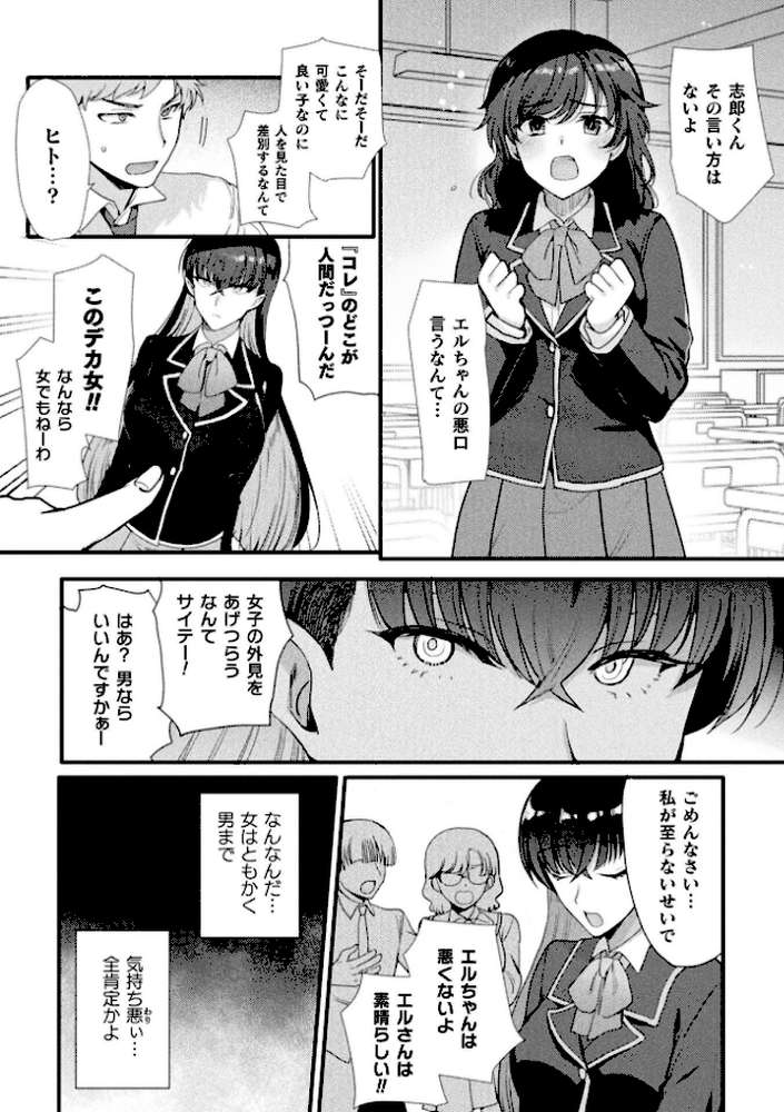 別冊コミックアンリアル 女体化Hは止められない！ デジタル版Vol.4