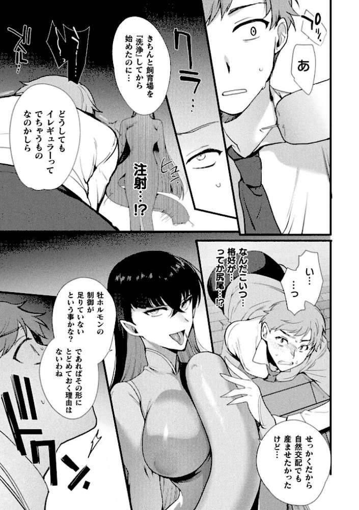 別冊コミックアンリアル 女体化Hは止められない！ デジタル版Vol.4
