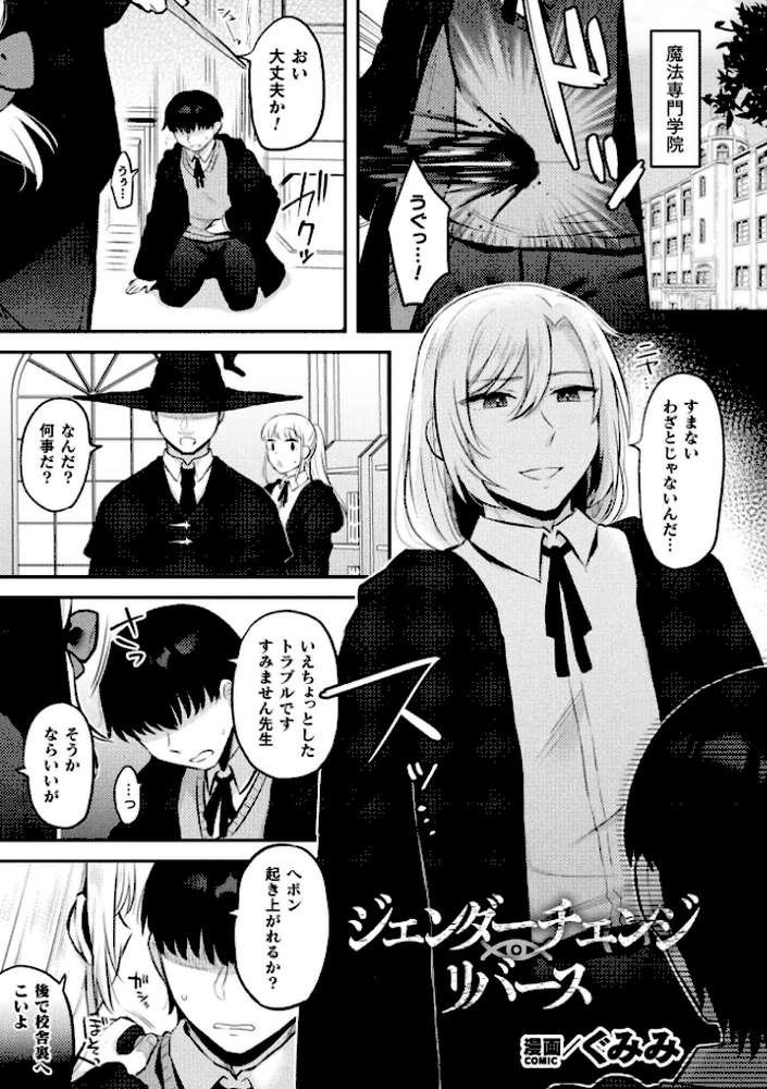 別冊コミックアンリアル 女体化Hは止められない！ デジタル版Vol.4