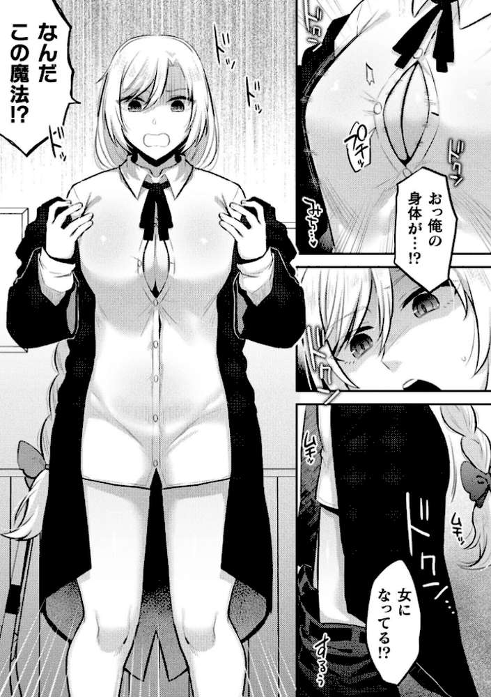 別冊コミックアンリアル 女体化Hは止められない！ デジタル版Vol.4