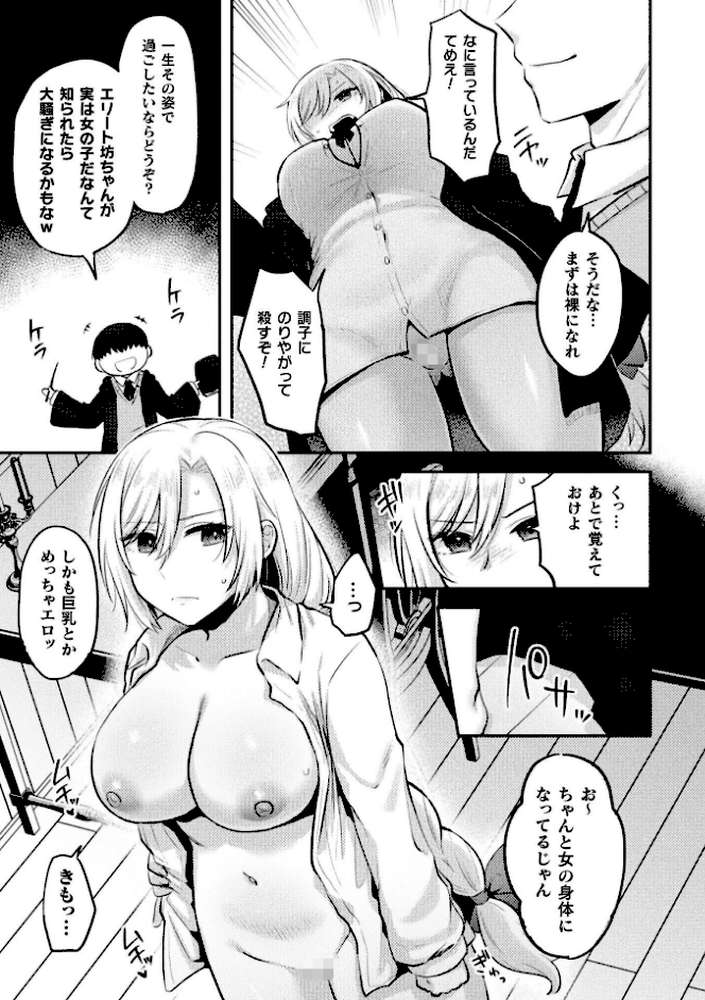 別冊コミックアンリアル 女体化Hは止められない！ デジタル版Vol.4