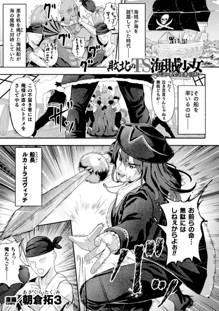 二次元コミックマガジン TS淫紋 メスの身体ってこんなにキモチイイんだVol.1