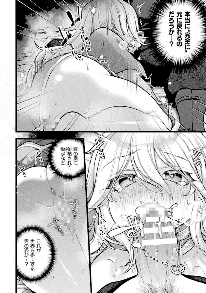 二次元コミックマガジン TS淫紋 メスの身体ってこんなにキモチイイんだVol.1