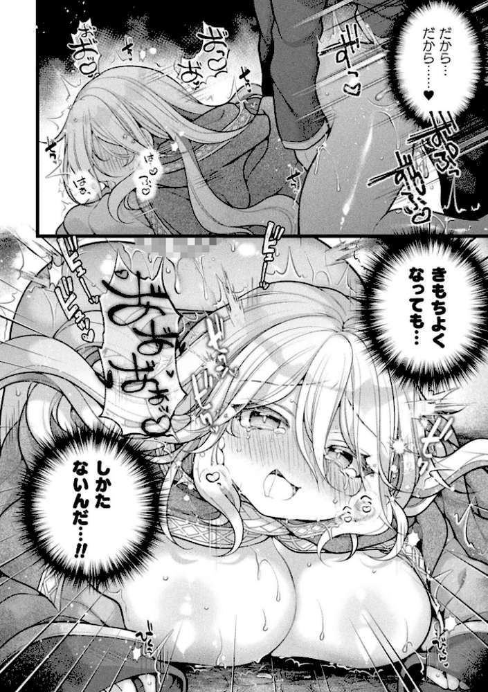 二次元コミックマガジン TS淫紋 メスの身体ってこんなにキモチイイんだVol.1