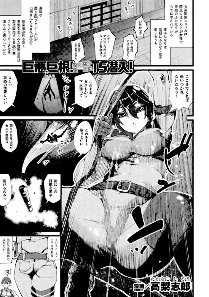 二次元コミックマガジン TS淫紋 メスの身体ってこんなにキモチイイんだVol.1