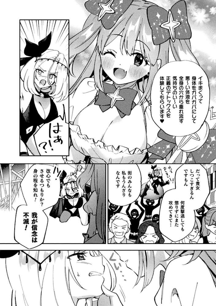 光堕ちレズデトックス〜正義に染まる女幹部〜【単話】