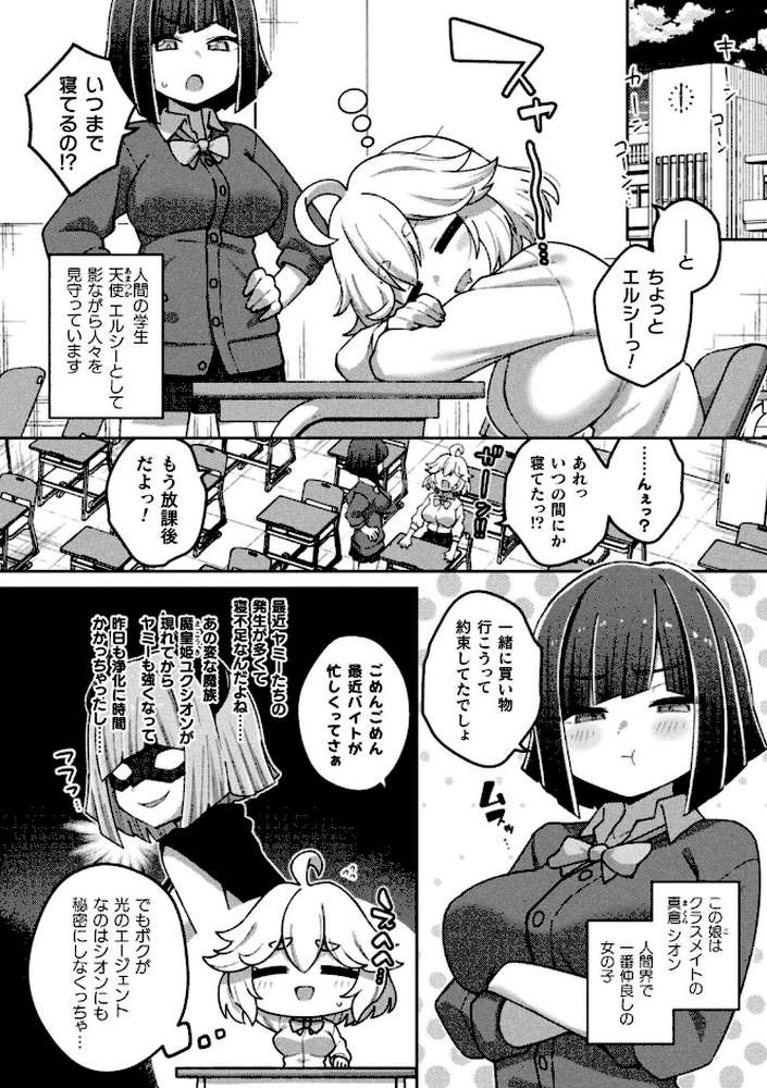 輝光天使エルシール〜闇のエナジーで敗北アクメ〜【単話】