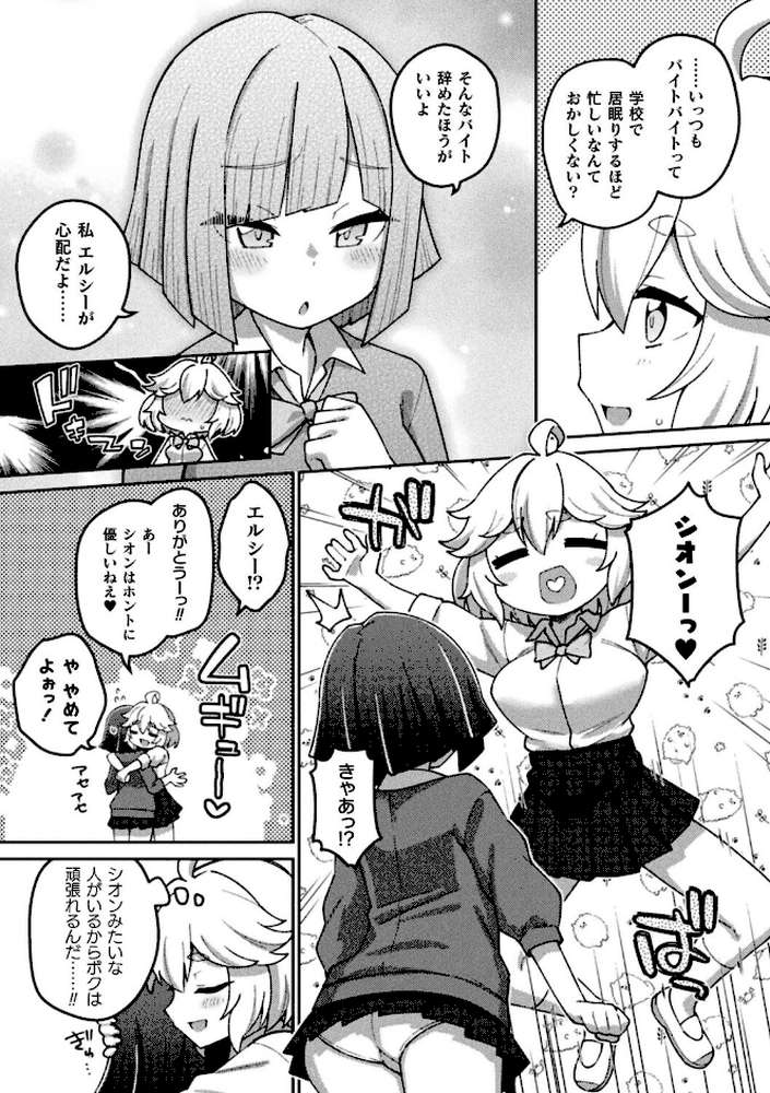 輝光天使エルシール〜闇のエナジーで敗北アクメ〜【単話】
