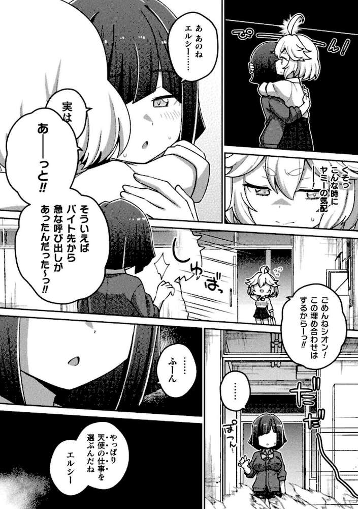輝光天使エルシール〜闇のエナジーで敗北アクメ〜【単話】