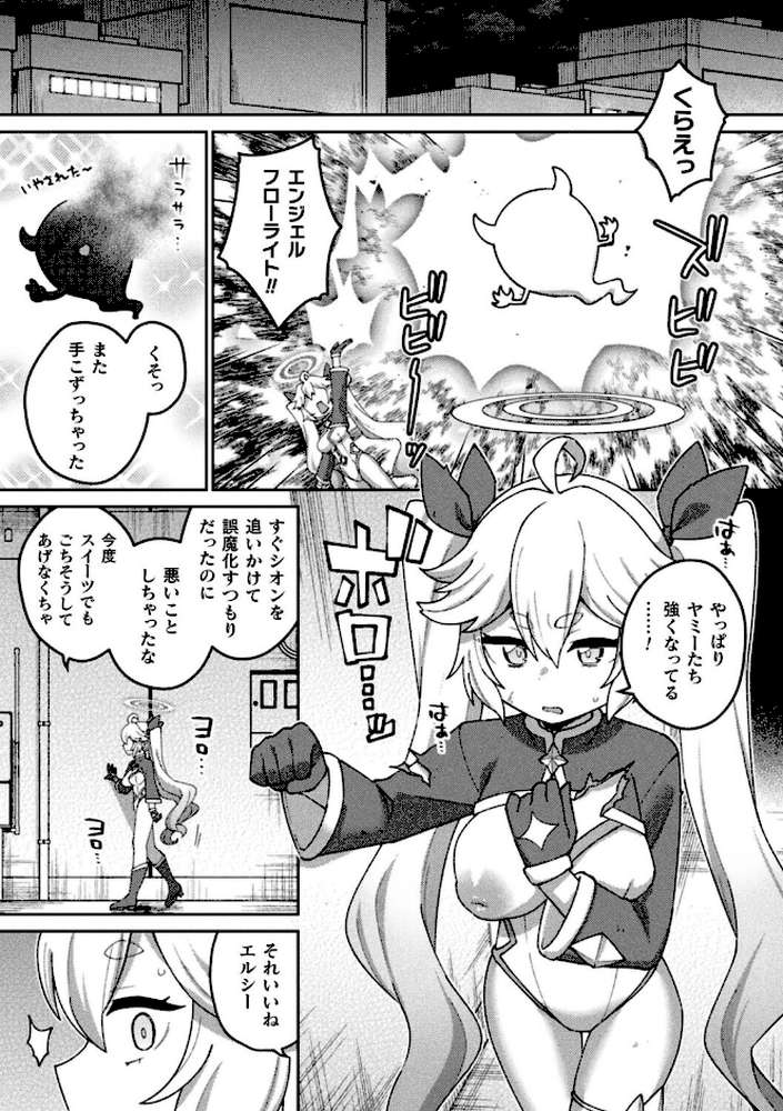 輝光天使エルシール〜闇のエナジーで敗北アクメ〜【単話】