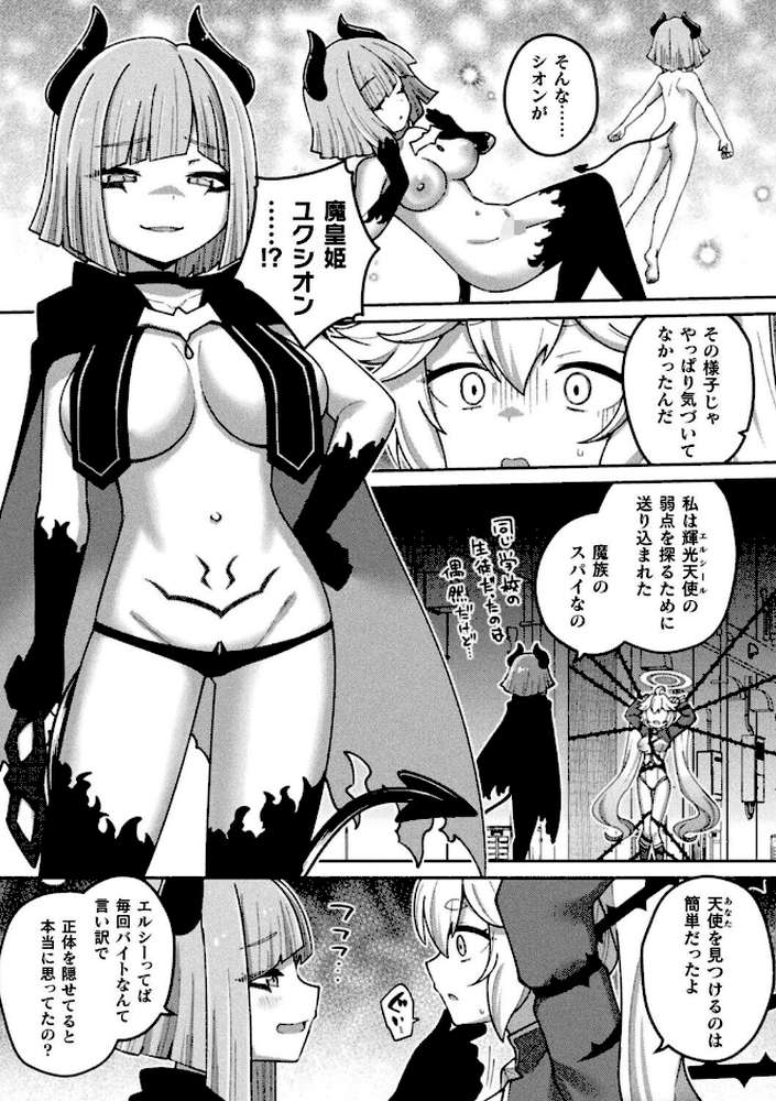 輝光天使エルシール〜闇のエナジーで敗北アクメ〜【単話】