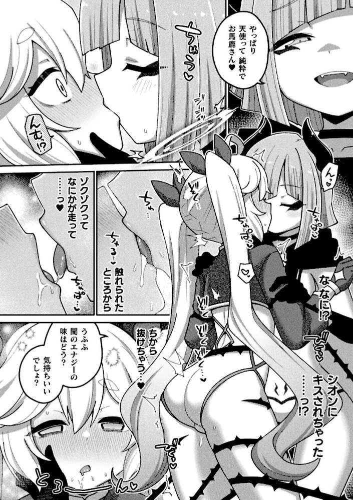 輝光天使エルシール〜闇のエナジーで敗北アクメ〜【単話】