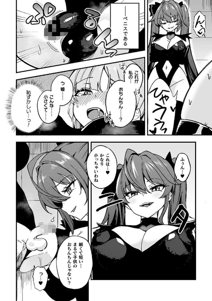 ふたなり逆転！わからせ闇バイト【単話】