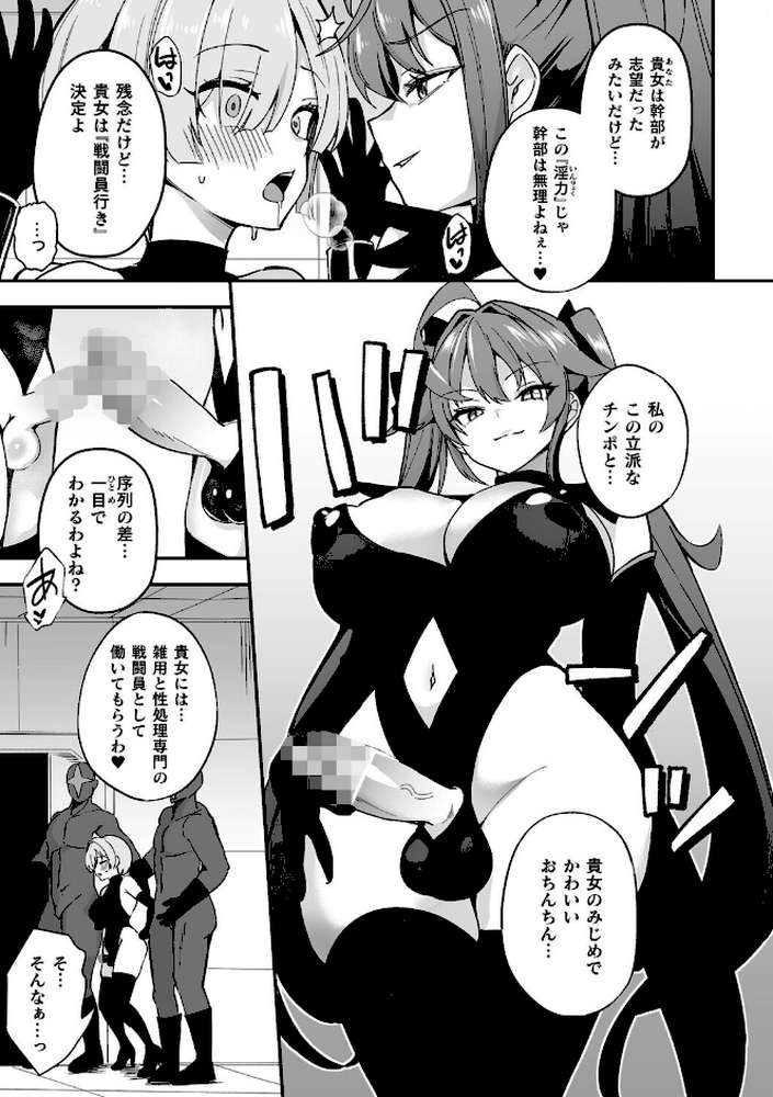 ふたなり逆転！わからせ闇バイト【単話】