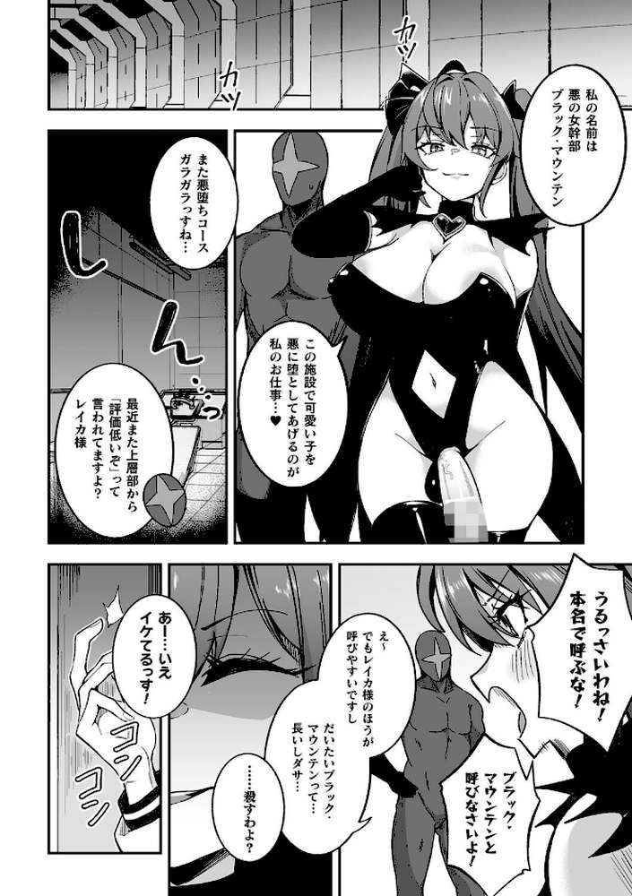 ふたなり逆転！わからせ闇バイト【単話】