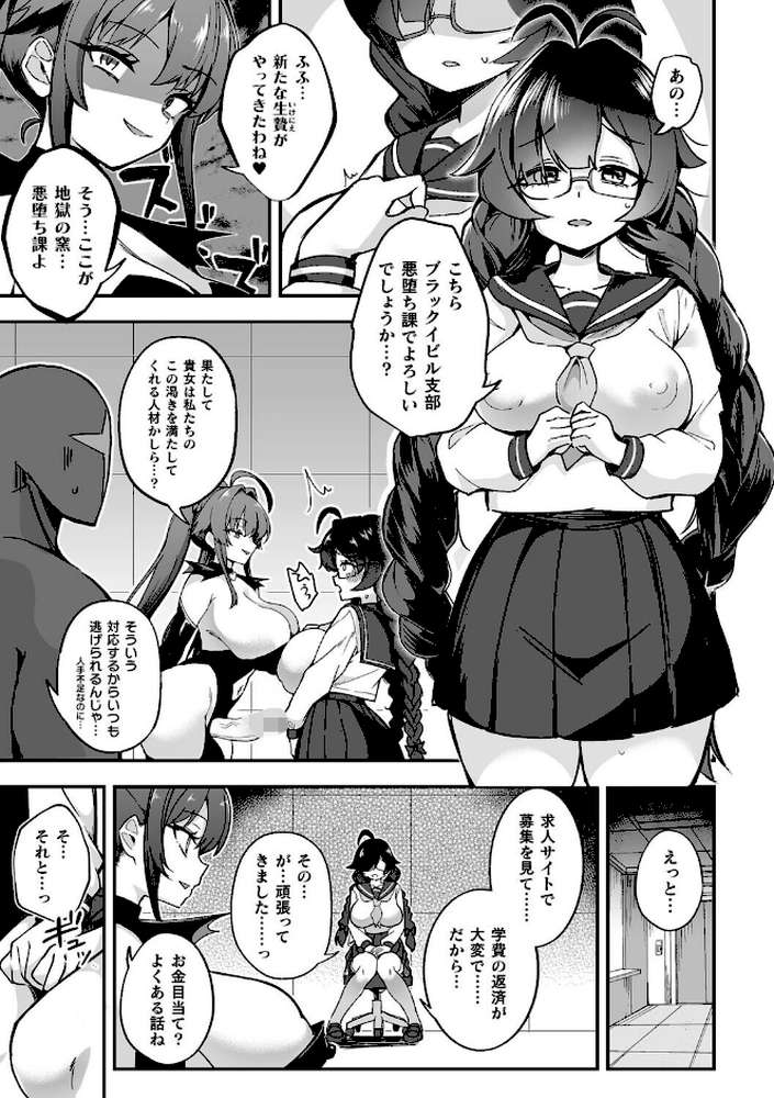 ふたなり逆転！わからせ闇バイト【単話】