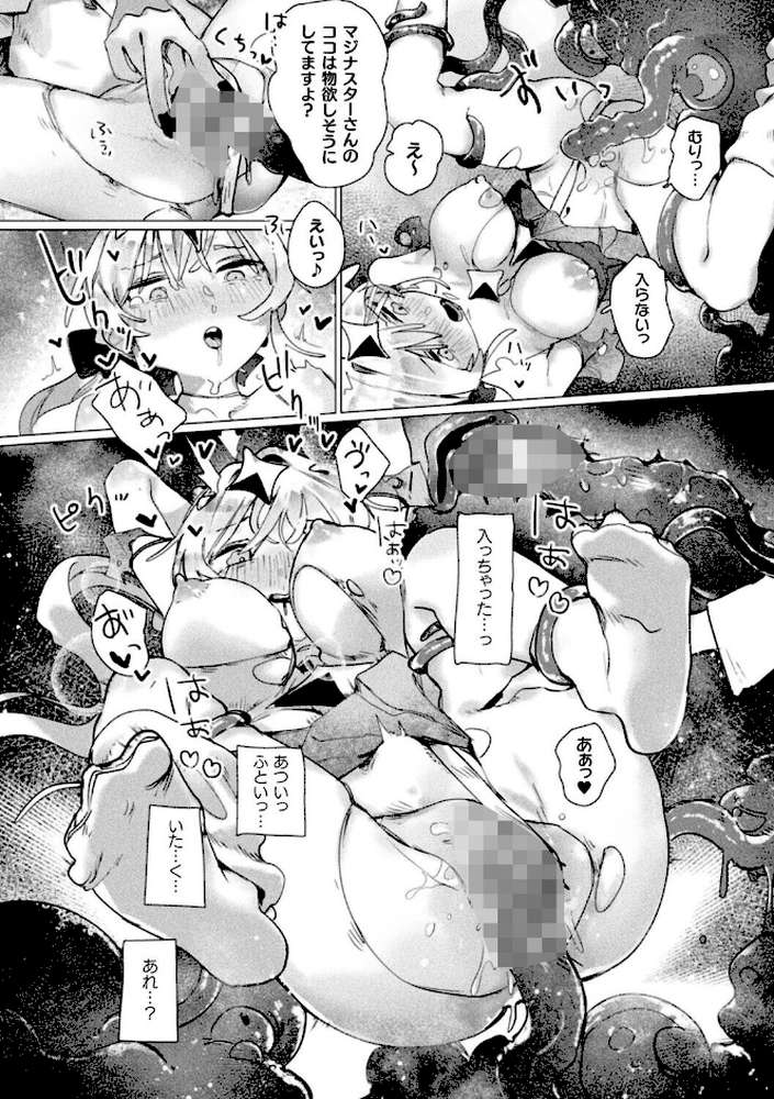 マジナる☆ドミナる！【単話】