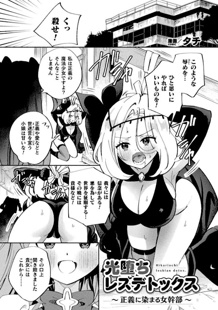 別冊コミックアンリアル 変身ヒロインVS悪の女幹部-わからせあい絶頂SEXバトル！- デジタル版Vol.2