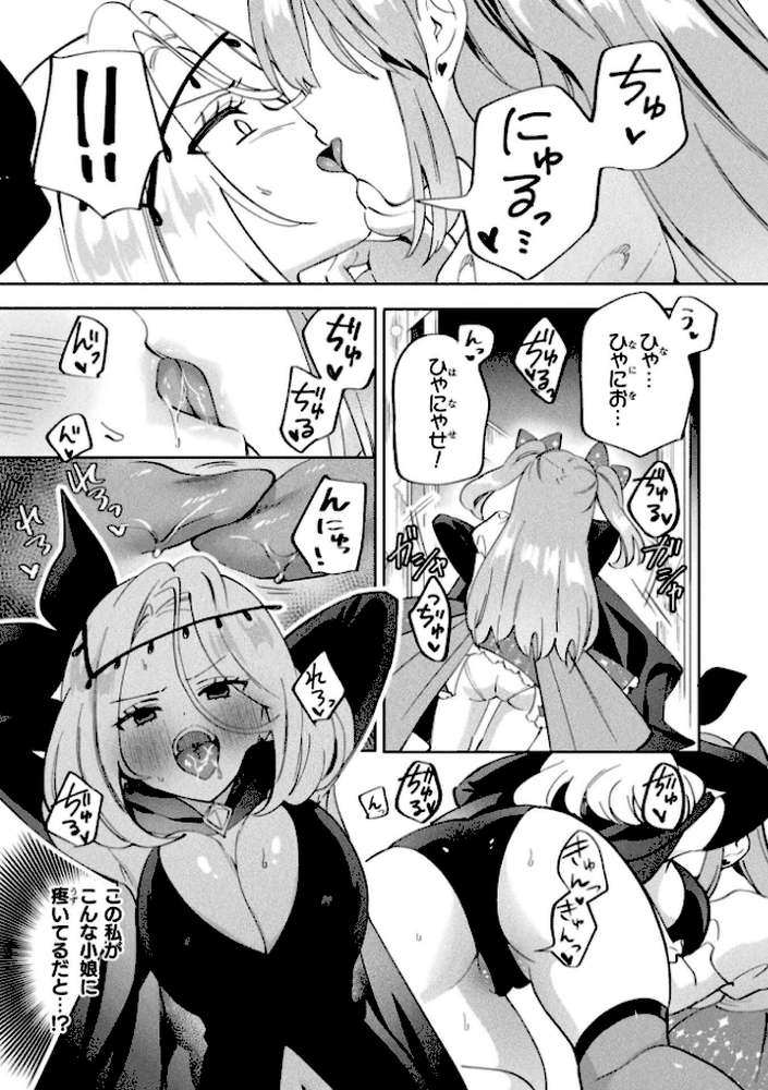 別冊コミックアンリアル 変身ヒロインVS悪の女幹部-わからせあい絶頂SEXバトル！- デジタル版Vol.2