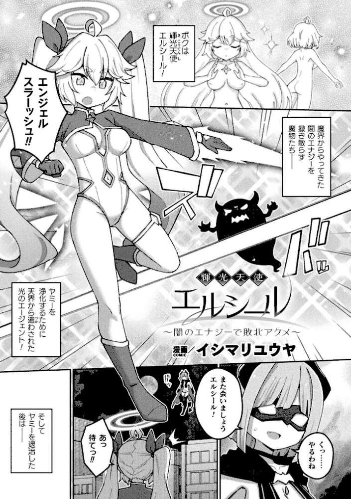 別冊コミックアンリアル 変身ヒロインVS悪の女幹部-わからせあい絶頂SEXバトル！- デジタル版Vol.2